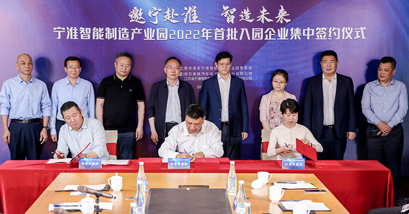 寧淮智能制造產(chǎn)業(yè)園2022年首次集中簽約儀式在南京奧聯(lián)電子舉行